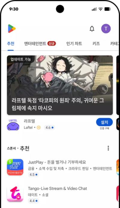 [NSP PHOTO]구글플레이 K콘텐츠 전용 엔터테인먼트 탭 신설