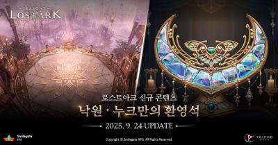 [NSP PHOTO]스마일게이트 RPG 로스트아크 신규 시즌제 콘텐츠 낙원 추가