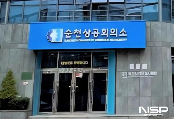 NSP통신-순천상공회의소 청사 (사진 = 순천상의)