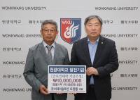 [NSP PHOTO]오영동 비제이솔루션 대표, 원광대 발전기금 1천만원 기탁