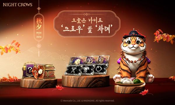 NSP통신- (이미지 = 위메이드)