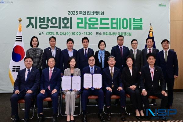 NSP통신-경상북도의회는 지난 24일 국회 본관 접견실에서 열린 국회-지방의회 라운드테이블에 참석했다. (사진 = 경상북도의회)
