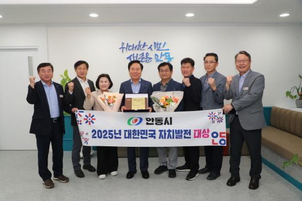 NSP통신-안동시 2025 대한민국 자치발전 대상 수상, 3대 특구, 국가산단지정 등 자치발전 성과 전국 최고 평가 (사진 = 안동시)