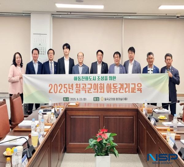 NSP통신-칠곡군의회는 지난 23일 회의실에서 아동친화도시 조성을 위한 아동권리교육을 실시했다. (사진 = 칠곡군의회)