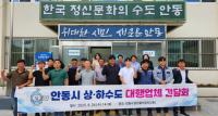 [NSP PHOTO]안동시, 상․하수도대행업체 간담회 개최