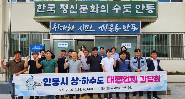 NSP통신-안동시 상․하수도 대행업체 간담회 개최, 상․하수도 대행사업 서비스 향상을 위한 소통의 장 마련 (사진 = 안동시)