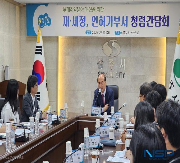 NSP통신-상주시는 지난 23일 상주시청 소회의실에서 재·세정, 인허가부서를 대상으로 청렴간담회를 실시했다. (사진 = 상주시)