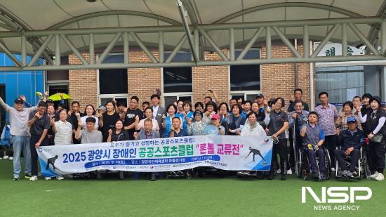 NSP통신-2025년 광양시 장애인 공공스포츠클럽 론볼 클럽교류전 참석자 기념 찰영 (사진 = 광양시청)