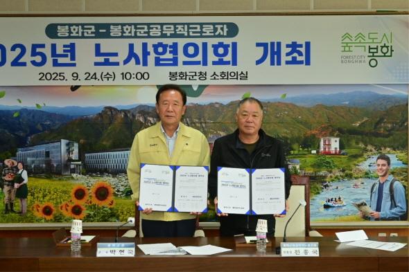 NSP통신-봉화군은 봉화군과 봉화군공무직근로자 노사 양측 각각 4명의 위원이 참석한 가운데 군청 소회의실에서 2025년도 노사협의회를 가졌다. (사진 = 봉화군)
