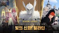 [NSP PHOTO]넥슨, 마비노기 모바일 첫 시즌 빛의 신화! 팔라딘 업데이트
