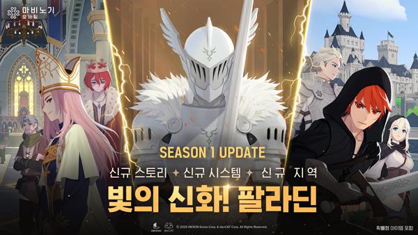 NSP통신- (이미지 = 넥슨)