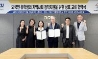[NSP PHOTO]대구가톨릭대·대구동구 가족센터, 외국인 유학생 지역 정착 지원 협력 MOU 체결