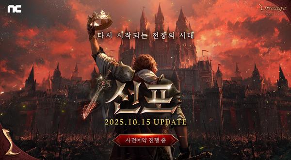 NSP통신- (이미지 = 엔씨소프트)