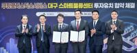 [NSP PHOTO]대구시, 쿠팡로지스틱스서비스와 투자유치 협약 체결