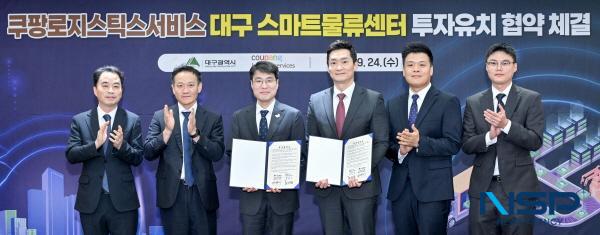 NSP통신-대구광역시는 지난 24일 시청 동인청사 2층 상황실에서 국내 택배부문 1위 기업인 쿠팡로지스틱스서비스와 수성알파시티 내 첨단 스마트물류센터 구축을 위한 투자유치 협약을 체결했다. (사진 = 대구광역시)