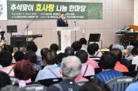 [NSP PHOTO]담양군, 추석 맞이 효사랑 나눔 한마당 행사 개최