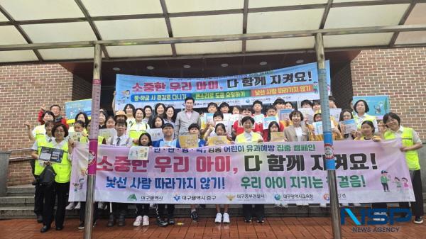 NSP통신-대구광역시는 25일 중구 경대사대부초 인근에서 민·관·경·학 합동으로 2025년 어린이 유괴 예방 집중 캠페인을 펼쳤다. (사진 = 대구광역시)