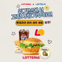 [NSP PHOTO]안성시, 위기브·롯데리아와 고향사랑기부제 제휴 이벤트 진행