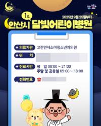 [NSP PHOTO]안산시, 달빛어린이병원 최초 지정…야간·주말 소아 진료 확대