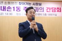 [NSP PHOTO]김성제 의왕시장, 6개 동 시민과 소통하는 찾아가는 시장실 성료