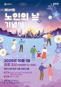 [NSP PHOTO]용인특례시, 제29회 노인의 날 기념식 개최