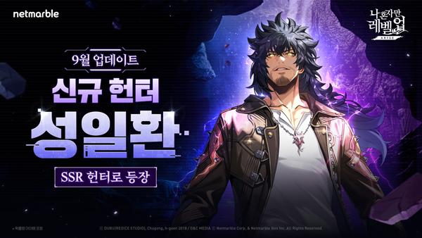NSP통신- (이미지 = 넷마블)