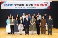 [NSP PHOTO]오산시, 초등학교장과 손잡고 교육 역량 강화