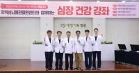 [NSP PHOTO]포항세명기독병원 심장센터, 세계 심장의 날 기념 특별강좌 개최