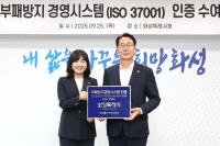 [NSP PHOTO]화성시, 경기도 최초 부패방지경영시스템(ISO37001) 인증 획득