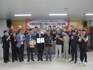 NSP통신-포항시시설관리공단은 청렴하고 투명한 윤리경영 체계 확립의 성과를 인정받아 부패방지 경영시스템(ISO 37001) 국제표준인증을 획득했다고 25일 밝혔다. (사진 = 포항시시설관리공단)