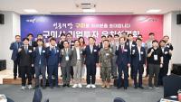 [NSP PHOTO]구미시, 2025 항공방위물류박람회(GADLEX) 연계 투자환경 설명회 개최