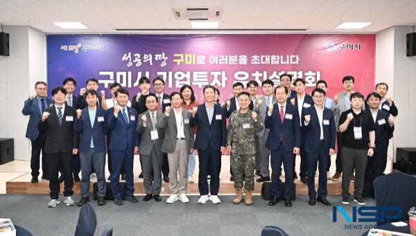 NSP통신-구미시는 24일부터 오는 26일까지 구미코에서 열린 2025 항공방위물류박람회(GADLEX) 기간 중 25일 국내외 항공·방위·물류기업 임직원 70여 명이 참석한 가운데 투자환경 설명회를 열었다. (사진 = 구미시)