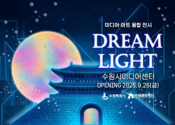 NSP통신-드림라이트 행사 일정. (이미지 = 수원시)