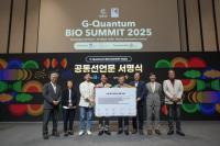 [NSP PHOTO]수원시, 제1회 광교 양자 바이오 서밋 공동선언문 채택