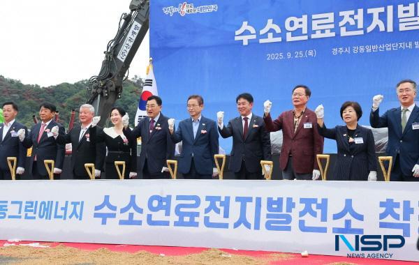 NSP통신-경상북도는 25일 경주시 강동일반산업단지에서 지역활성화투자펀드 전국 4호 사업인 경주 강동수소연료전지 발전사업이 착공식을 개최했다. (사진 = 경상북도)