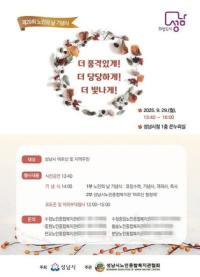 [NSP PHOTO]성남시, 노인의 날 기념행사 29일 열어