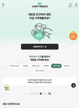 NSP통신-JUMP FRIENDS 시작 화면. (이미지 = 수원시)