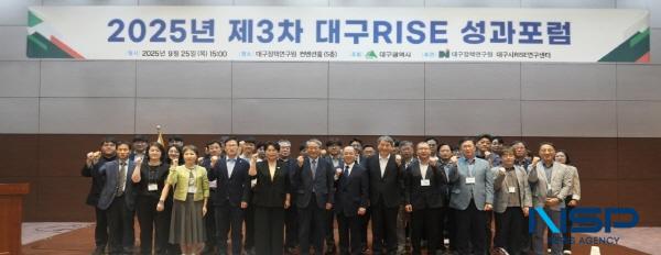 NSP통신-대구광역시와 대구 RISE연구센터는 25일 대구정책연구원 컨벤션홀에서 2025년 제3차 대구 RISE 성과포럼을 개최했다. (사진 = 대구광역시)