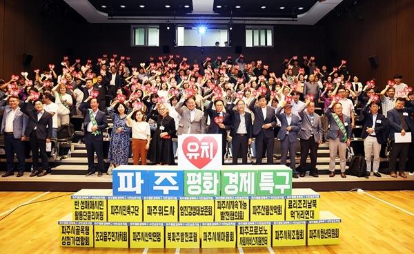 NSP통신-파주 평화경제특구 시민심포지엄 개최 기념사진 (사진 = 파주시)