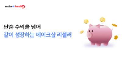 [NSP PHOTO]커넥트웨이브 메이크샵 리셀러 파트너 프로그램 공식 론칭