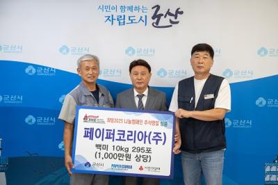 [NSP PHOTO]작은 보탬이 되길페이퍼코리아 추석 맞이 백미 나눔