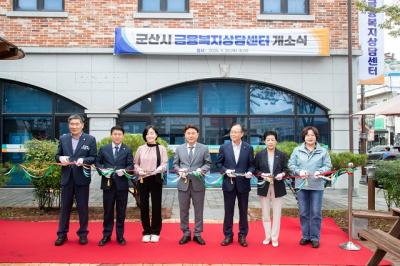 [NSP NEWS Image]군산시, 금융복지상담센터 개소