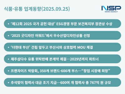 [NSP PHOTO][식품·유통 업계동향]콜마, ESG·경동, 굿디자인·현대, 부산행…프랜차이즈 창업 희망