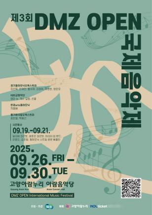 NSP통신-2025년 제3회 DMZ OPEN 국제음악제 포스터. (이미지 = 경기도)