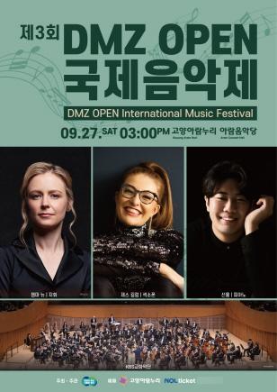 NSP통신-2일차 27일 DMZ OPEN 국제음악제 포스터. (이미지 = 경기도)