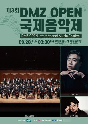 NSP통신-3일차 28일 DMZ OPEN 국제음악제 포스터. (이미지 = 경기도)