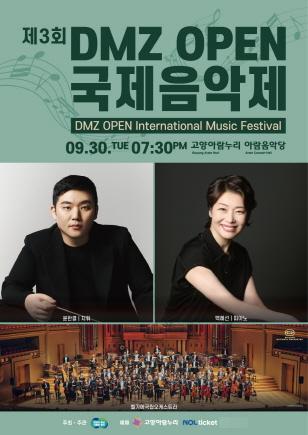 NSP통신-4일차 30일 DMZ OPEN 국제음악제 포스터. (이미지 = 경기도)