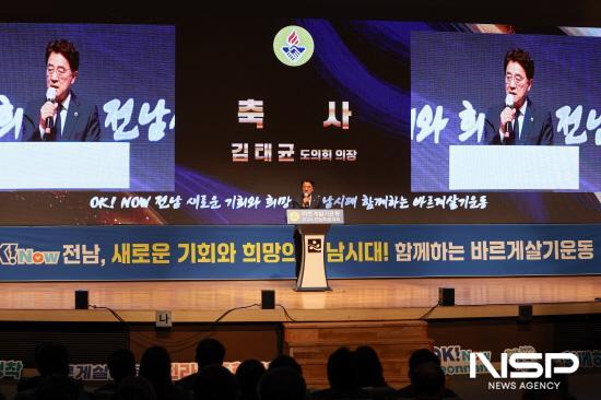 NSP통신-김태균 의장 축사 (사진 = 전남도의회)