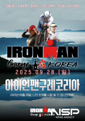NSP통신-2025 아이언맨 구례 코리아 대회 홍보 포스터 (이미지 = 구례군청)