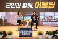 [NSP PHOTO]고흥군, 군민과 함께하는 토크콘서트 성료